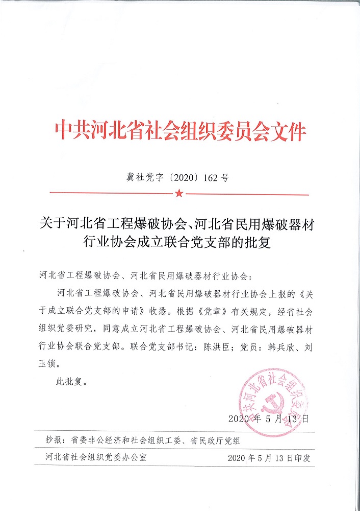 党组织建立批复.jpg